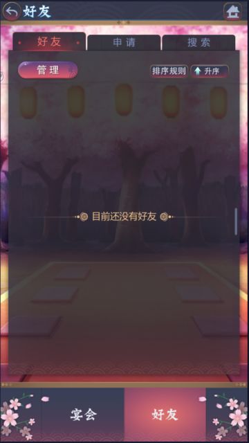 【新手攻略】好友玩法介绍