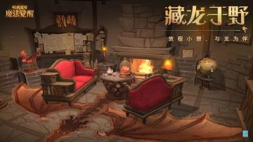 旅程小憩，此刻「藏龙于野」。