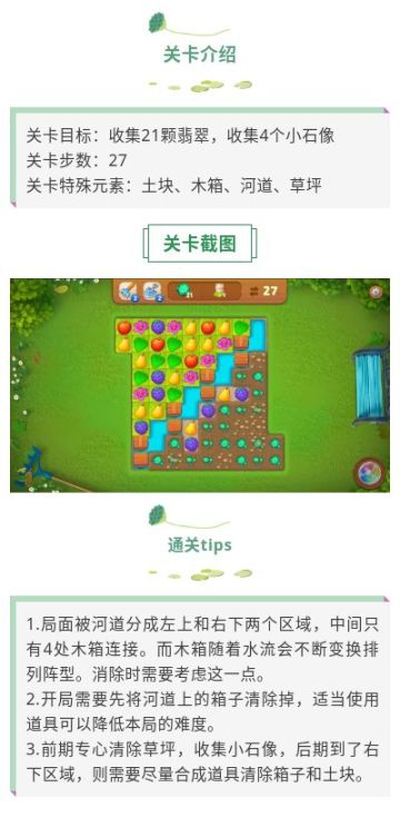 《梦幻花园》235关攻略