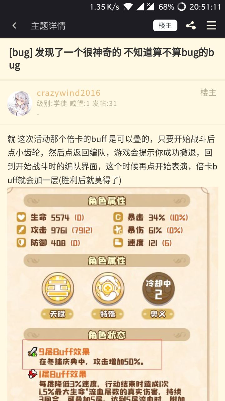 [邪道攻略]利用bug过本次活动－转自nga截图