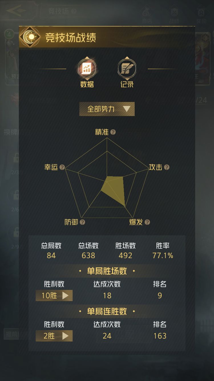 5步玩转竞技场【缓更】截图