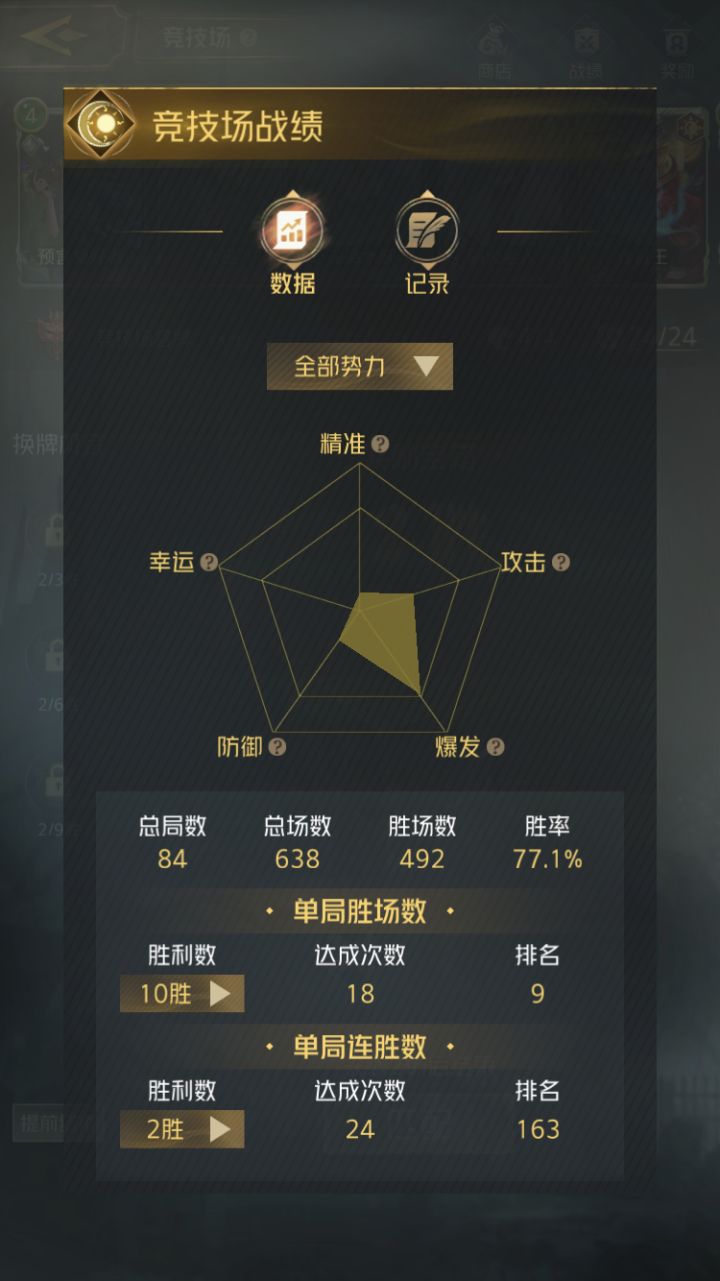 5步玩转竞技场【缓更】截图