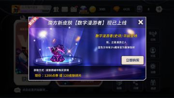 [活动公告] 魔方，数字漫游者新皮肤上线了！