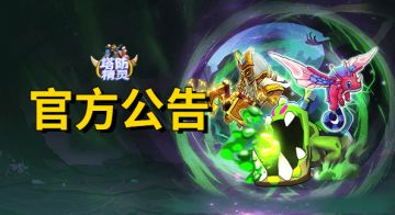 【重要通知】4月7日14时，联盟服务器维护一分钟！