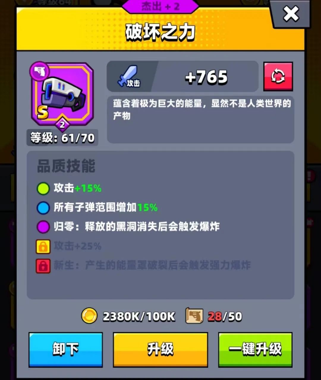 《弹壳特攻队》破坏之力（最强技能组合）截图