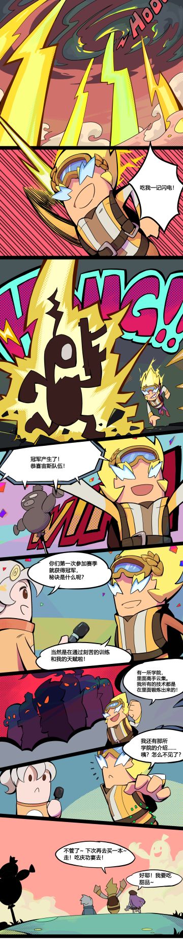 【香肠小剧场】S7赛季主题漫画：电闪雷鸣助宙斯夺冠，春风翻书谱三国演义。