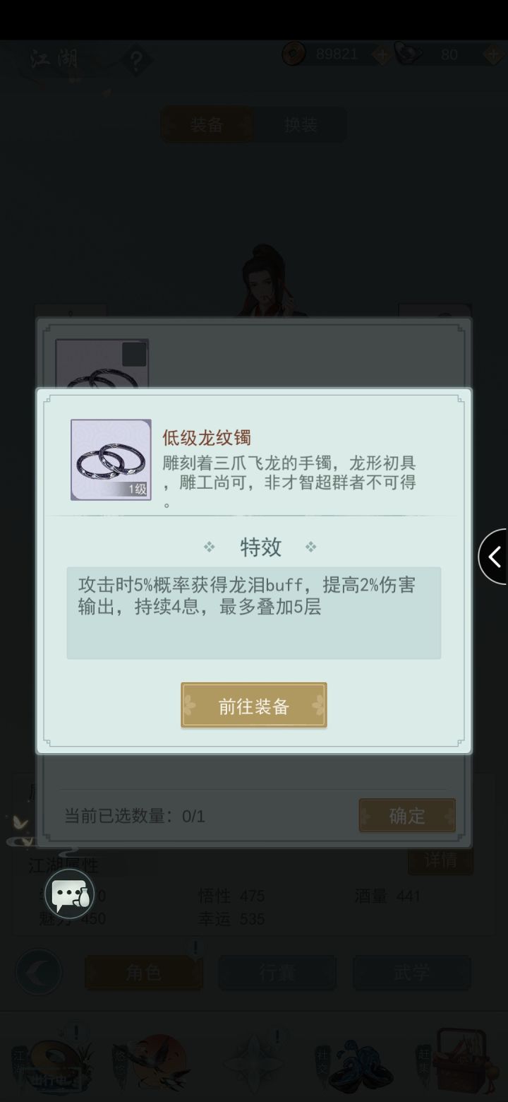 龙纹镯子截图