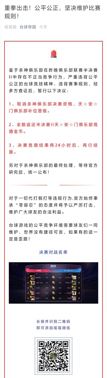 【帝国发布会】重拳出击！公平公正，坚决维护比赛规则！