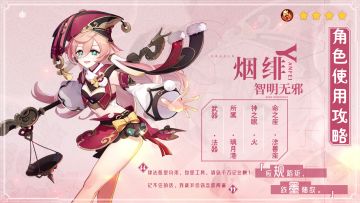 【V1.5攻略】#角色攻略#烟绯使用攻略