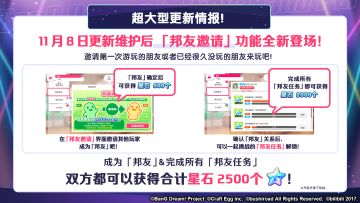 简中服《BanG Dream！少女乐团派对！》超大型更新——「邦友系统」追加！