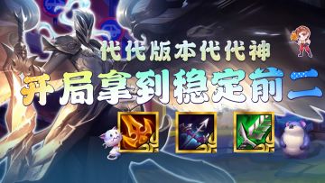 金铲铲之战：把把决斗都能稳定吃分！登神天使，一费的神