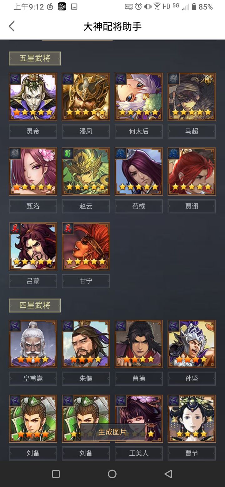大佬们进来配一配截图