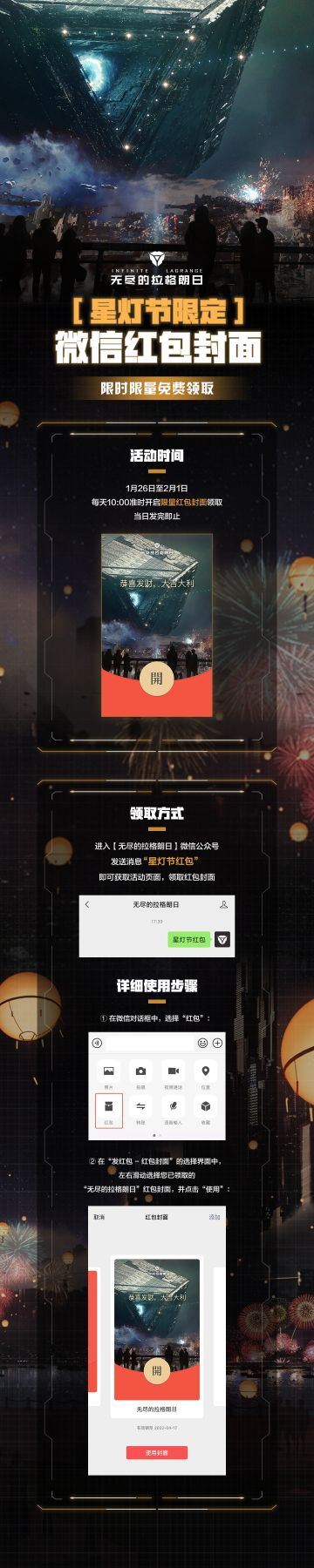 【星灯节限定】微信红包封面