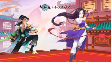 《神仙道》X《仙剑奇侠传一》联动再启！相依江湖结伴行，与林月如重温仙剑梦