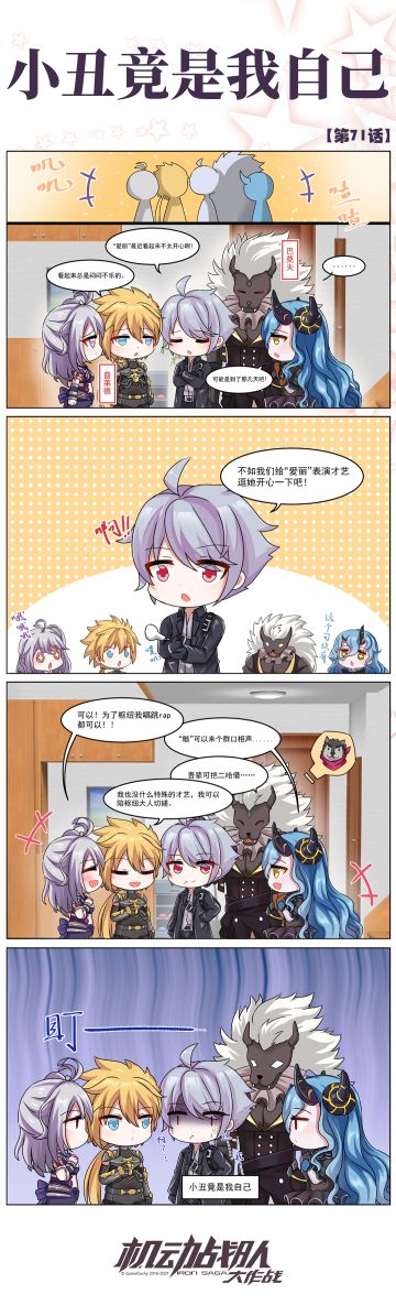 四格彩漫 | 小丑竟是我自己