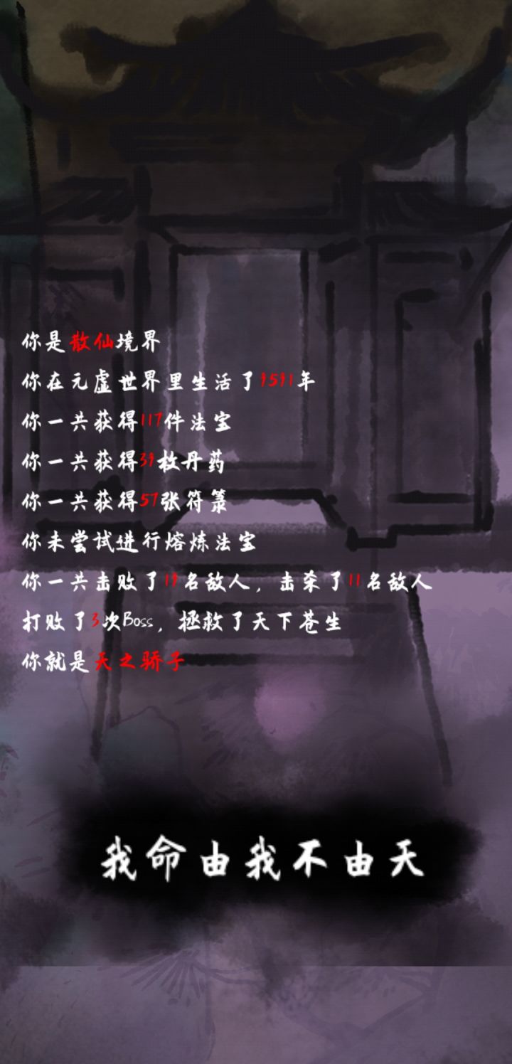 散仙第一次遇到截图