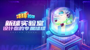 【中奖名单公示】第一届新球设计大赛 | DIY你的专属球球！赢取你的1000元JD卡和随机传说球！