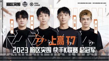已开奖丨【有奖问答】素人选手终成暗区新王？聚焦战队——上高T7