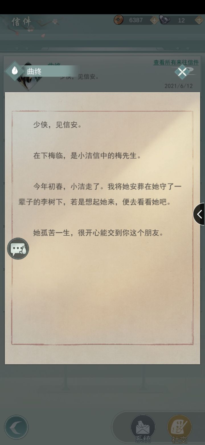 小洁最终还是没有等到那个人≥﹏≤截图