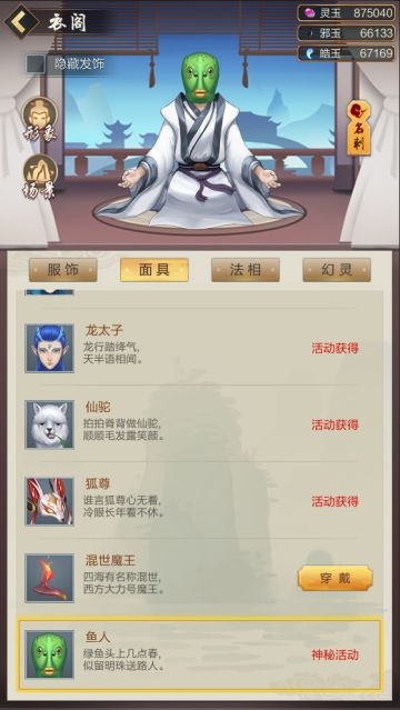 仙界异闻？！鱼头怪降临！