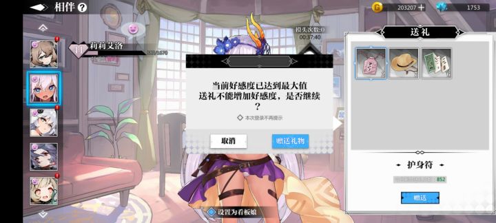 好感度最高不是45级?截图