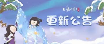 【更新公告】商城上新、随心染色开放！1月21日服务器维护公告来啦！