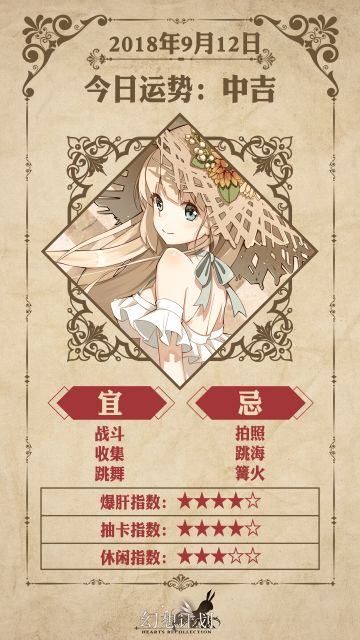 【幻想计划】今日运势是？