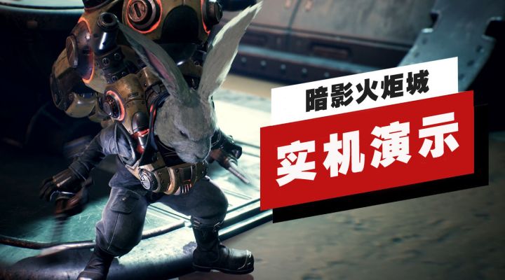 PS5《暗影火炬城》19 分钟流程演示截图
