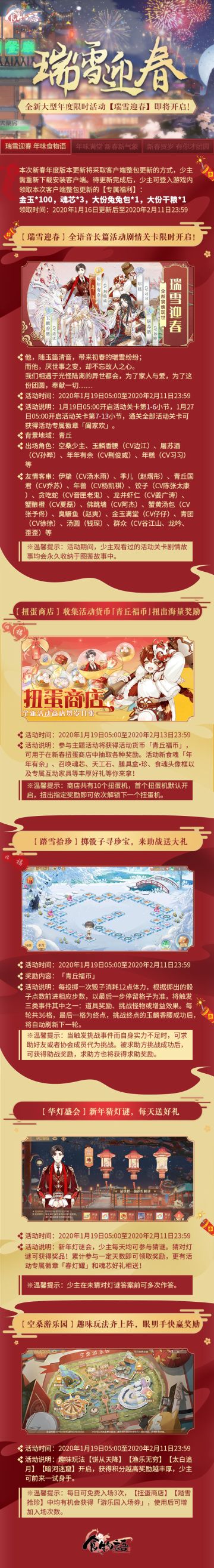 第一波活动预告#瑞雪迎春 年味食物语#