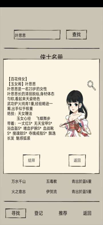 华山论剑之混六大佬录