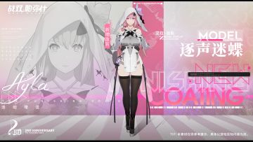 《战双帕弥什》艾拉·溢彩新增涂装 | 逐声迷蝶