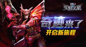 花有重开日，人返少年时！《天使之战》带你重归二十年！