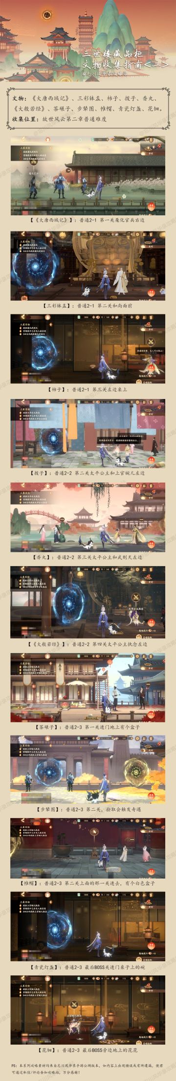 《忘川风华录故世风云可拾取道具汇总：第二章》