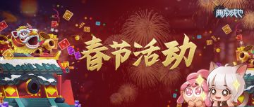 新春版本预告！新英雄凯瑟琳即将上线！