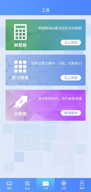 【重磅】数独高高手新版本发布！挑战你的观察力