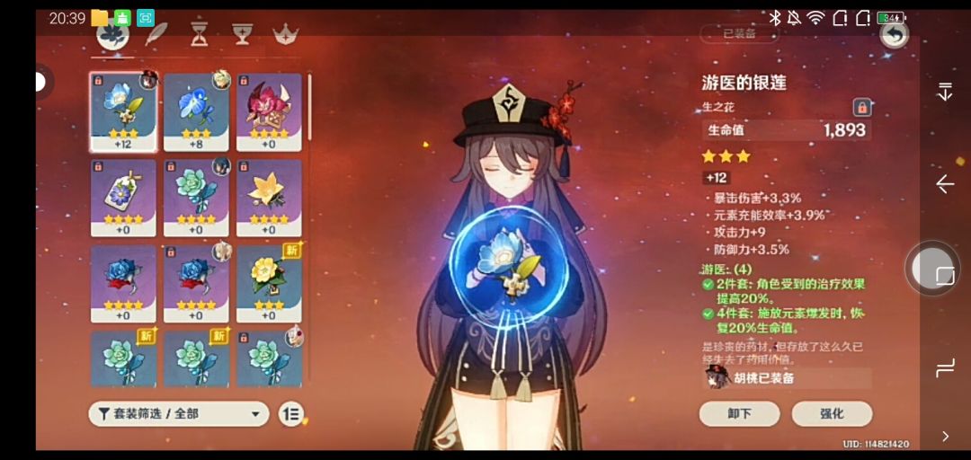 【V1.4攻略征集】#角色攻略#胡桃圣遗物的有趣搭配截图