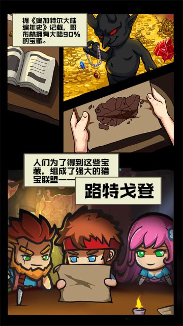 《哥布林宝藏》剧情漫画新鲜出炉！