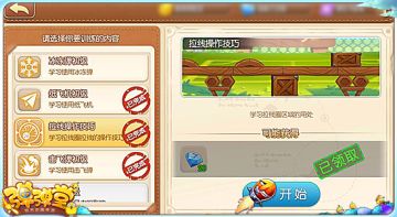 训练营教你玩 《弹弹堂手游》【拉线操作技巧】趣味通关攻略