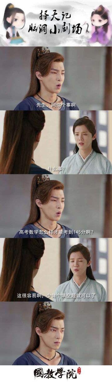 择天记脑洞小剧场之高考分数