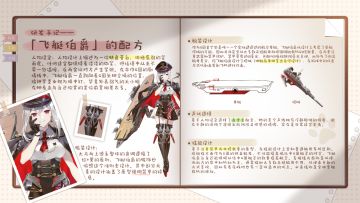 「飞艇伯爵」研发手记今日公开！请指挥官查收~