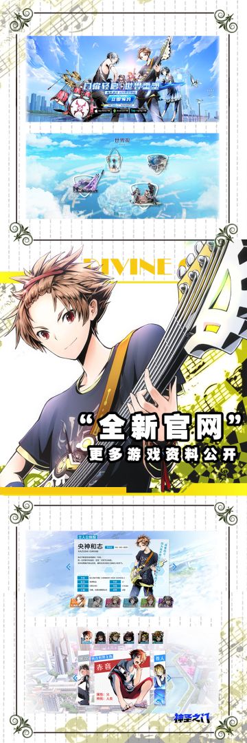 《神圣之门》全新官网上线！