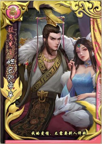 【爆料】幻想新皇——妲己/帝辛测评！