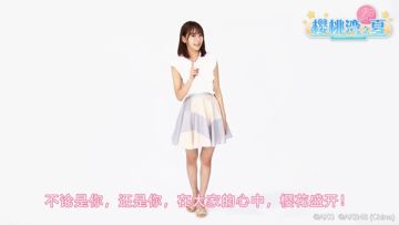 宫脇咲良生日快乐 宣布加盟《AKB48樱桃湾之夏》