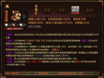 闯关杀武将“马云騄”讨论贴