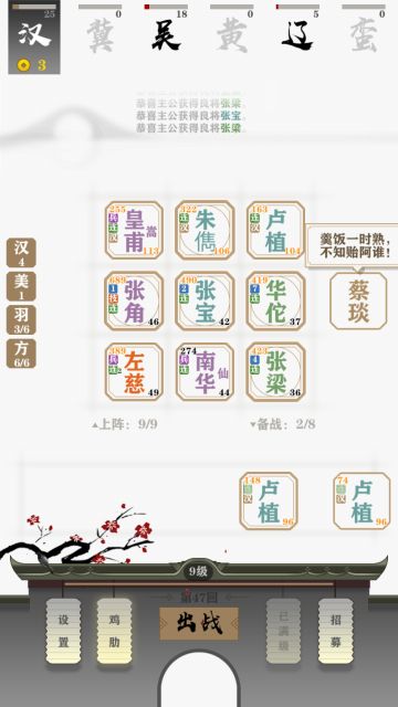 【大汉新兵种羽林军史诗炼狱阵容详解】