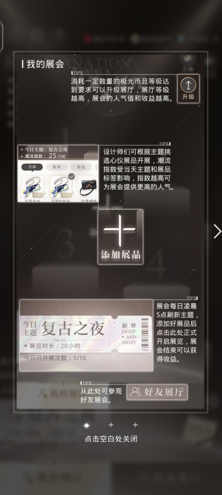 话说展厅怎么升级呀截图