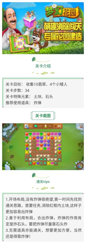 《梦幻花园》192关攻略