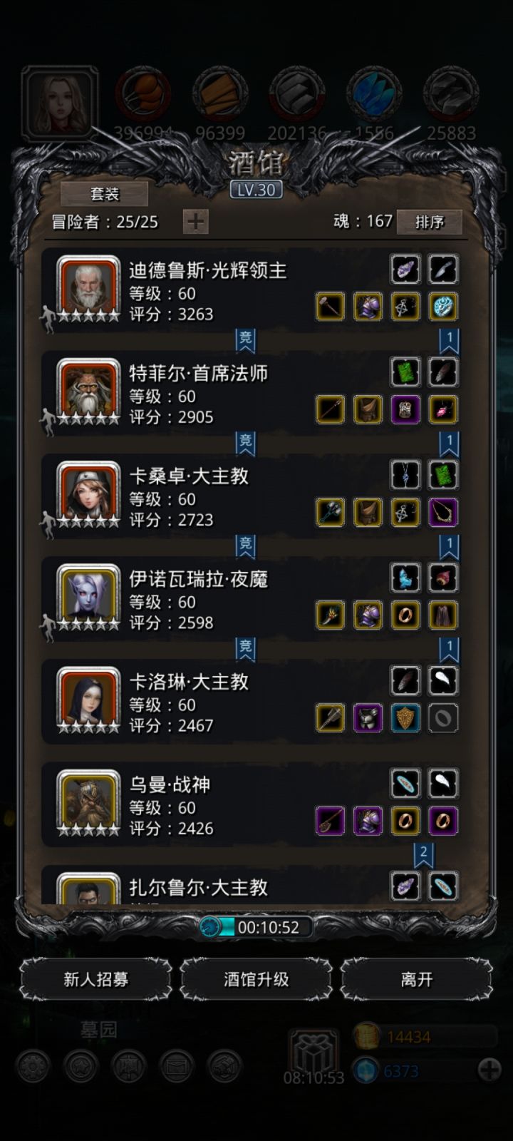 SS全是圣职,,截图