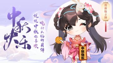 【你中奖啦】中秋快乐！说说你喜欢吃什么馅的月饼？获奖名单公布