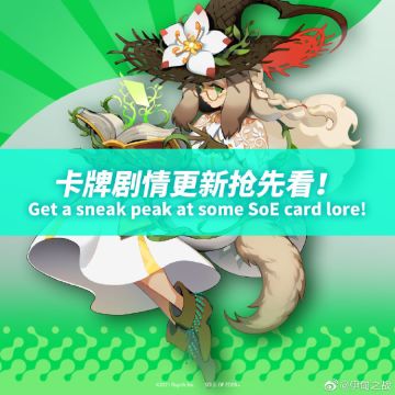 卡牌剧情更新啦